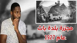 يوم مشؤوم في بلدة باث الأمريكية