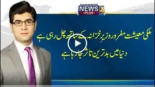 Country's economy led by a fugitive Finance Minister