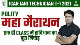 ICAR IARI Technician T-1 2021 | POLITY महा मैराथन एक ही Class में संविधान का पूरा निचोड़