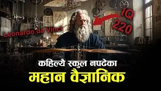School नपढेको Genius | Leonardo da Vinci