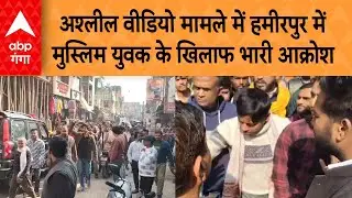 Hamirpur Protest: हमीरपुर में गुस्साए लोग, हिंदू संगठन और व्यापार मंडल ने भी जताया विरोध | ABP GANGA