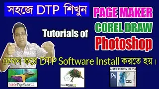 Desktop Publishing Course Tutorial  In Bengali | Easy way to learn DTP #tech4ashis