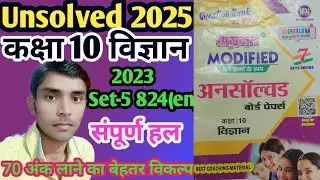 Class -10 Science Agarwal unsolved paper 2023 Set -5 code 824 (EN) full solution #sciencepaper2025