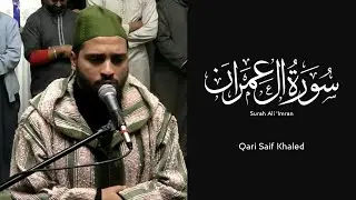 Qari Saif Khaled - Surah Ali 'Imran | قاري سيف خالد - سورة آل عمران