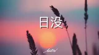 Astral-Sunset
