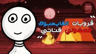إذاعة اللطيف | ركشة مع Melekk