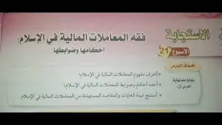 فقه المعاملات المالية في الإسلام: أحكامها وضوابطها