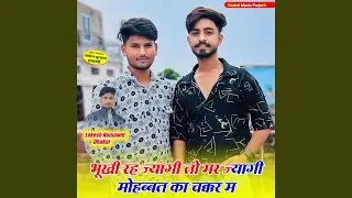 Bhukhi Rah Jyagi To Mar Jyagi Mohabbat Ka Chakkar M