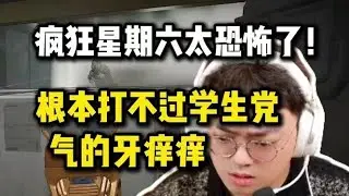 林树被各种拉枪和准度击杀根本玩不了一点 周末的干员强的过分太权威了 给林树打晕了：太疯狂了 人都找不到【三角洲行动】