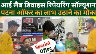 आई लैब डिवाइस रिपेयरिंग सॉल्यूशन पटना | Dhamaka Offer | I Lab Your Repairing Solution #viral