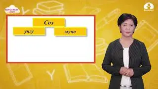 4-класс. КЫРГЫЗ ТИЛИ / Талдоонун үлгүлөрү / ТЕЛЕСАБАК / 20.05.21