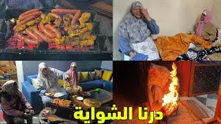 مي هموشة شتلات العافية وجمعة جابت الفاخر درنا شواية مع ادريسية