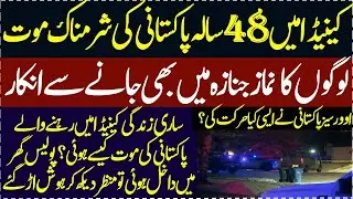 Canada me rehney walay 48 years pakistani ki intehaye sharamnak harkat Very shocking incident