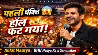 😱 पहली ही पंक्ति में पूरा हॉल फट गया! | Ankit Maurya | BHU Hasya Kavi Sammelan
