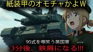 「日本人は正気か？」英軍最強チャレンジャー3が90式戦車を嘲笑→直後、自衛隊の