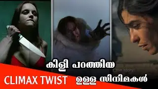 best climax twist movies of all time part 1 #mustwatch #climaxtwist #2024movies #Hollywood  #top3