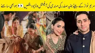 Maryam Nawaz son Junaid Safdar 2nd Wedding Start | Mehndi Official Highlights ✨