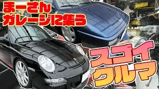 まーさんガレージにお客さんが来ました