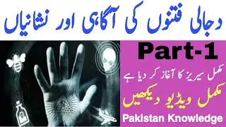 Dajaal ka fitna | One World Order | Bermuda Triangle History
