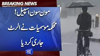 Monsoon Rain Latest prediction | New Rain Spell | Pakistan weather updates