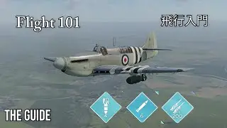 [War Thunder Mobile] Flight 101《戰爭雷霆手遊》飛行入門