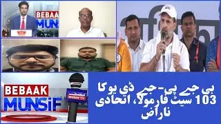 NDA Alliance on Edge: Bihar Seat-Sharing Crisis Deepens! Chirag Paswan & Manjhi Demand Hefty Cuts