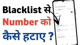 Blacklist Se Number Kaise Hataye || Block List Se Number Kaise Hataye || @How__much
