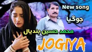 Jogiya New Song !muhammad hussain bandial 
