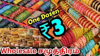 ₹3 முதல் Glass/Plastic/Metal/Silk Thread/Fancy/Bridal Bangles Manufacturer In Chennai