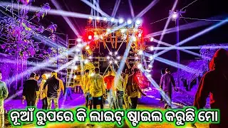 DJ SHINE 3D NEW SETUP 2023 WONDERFUL LIGHT STYLE BY ODISHA DJS
