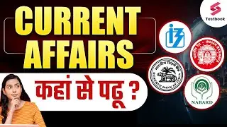 Current Affairs Kaise Padhe | Current Affairs Kaha Se Padhe | Current Affairs Book for SSC, Railway