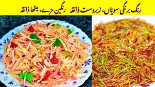 Rangeen Seviyan Recipe 🌈 | How To Make Colored Vermicelli | Special Sweet Dish by big food ck