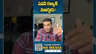 పవన్ కళ్యాణ్ మూర్ఖుడు | Pastor Praveen Pagadala | N9 Media