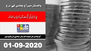 Silver Price in Pakistan Today | 01-Sep-2020 | Silver Rate Today | FBTV Markets