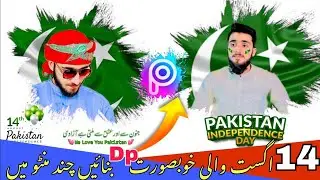 14 August Pakistan DP Design 2025 | Free Editing 