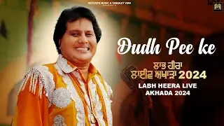 Labh Heera | DUDH PEE KE (Official Video) | Sachin Ahuja | Labh Heera Live Akhada 2024 #punjabisong
