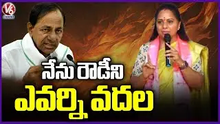 I'm Not Like KCR MLC Kavitha Embraces Her Straightforward Style | V6 News