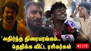 LEO Trailer Celebrations | Thalapathy Vijay | Lokesh Kanagaraj | LEO | Fans Celebration