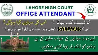 Office attendant |  کا ٹیسٹ کب ہوگا ؟| is ka syllabus offical website per upload howa ya nhi |