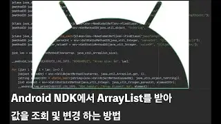 Android Kotlin에서 만든 ArrayList를 NDK에서 조회하고 값을 변경하는 방법