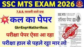 SSC MTS Exam 2026 | SSC MTS Original Questions Paper | SSC MTS Model Questions Paper 2026 