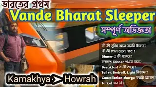 Vande Bharat Sleeper | Journey Experience | Food Review | Kamakhya to Howrah |