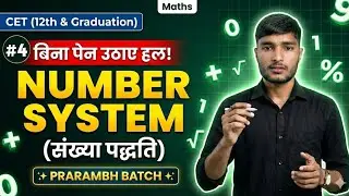Number System (संख्या पद्धति) Part-4 | Maths for CET, LDC, REET | Basic to Advanced | By Ramraj Sir