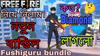 নতুন বান্ডিল নিয়ে আমার সব ডাইমন্ড শেষ😭😭😭