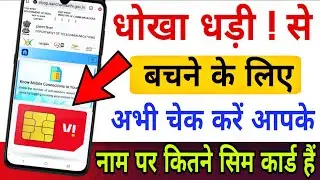 Fraud scam❌ Find out now how many SIM cards are active in your name! Otherwise, you'll regret it.