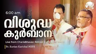 Holy Mass | Malayalam | 6 am | January 03 |Fr.Kurian Karickal MSFS