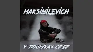 У пошуках себе