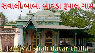 Hazrat jamiyal shah datar chilla | Hazrat sawali baba  | bavla| Rupal dargah | Gujrat