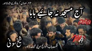 Aaj Ghar Main Namaz Parh Lijyee  | Sangat Babul Hawaij Sheikh Soni |17 Ramzan 2025