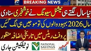 National saving profits rates 2026|quami bachat bank profit rates bhood saving certificate profit 
